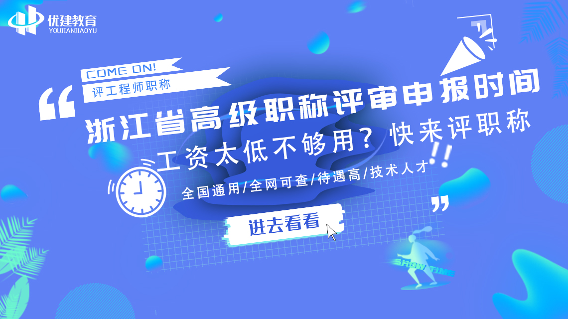 2022年浙江高级职称评审申报时间、条件